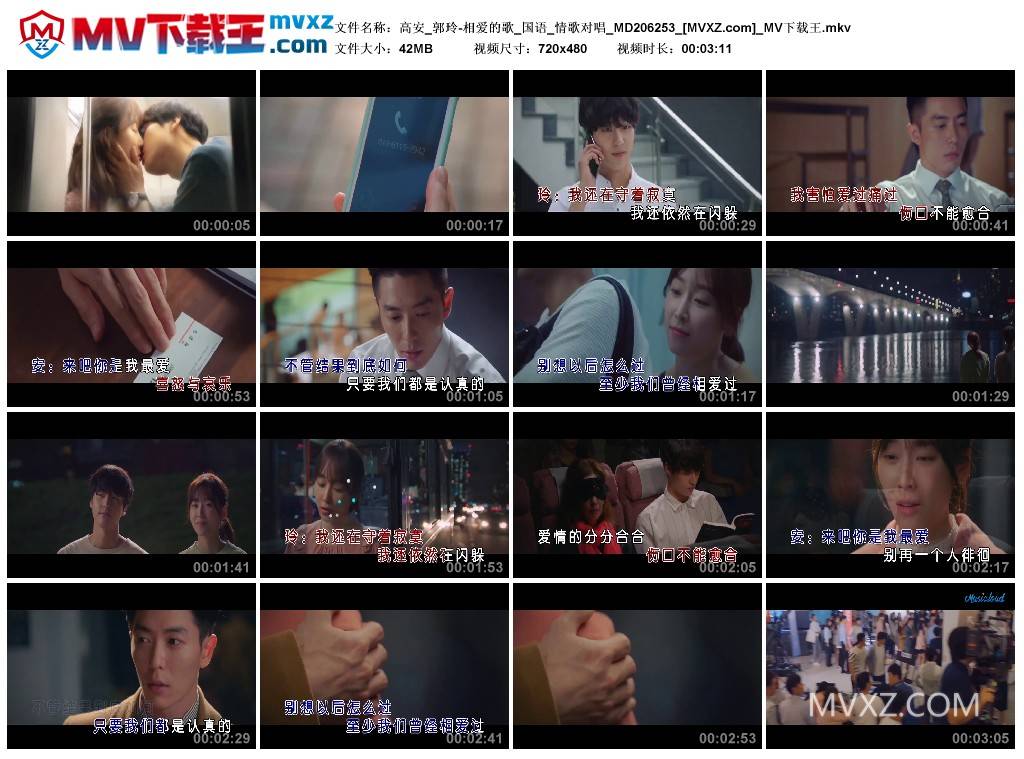 高安_郭玲-相爱的歌_国语_情歌对唱_MD206253